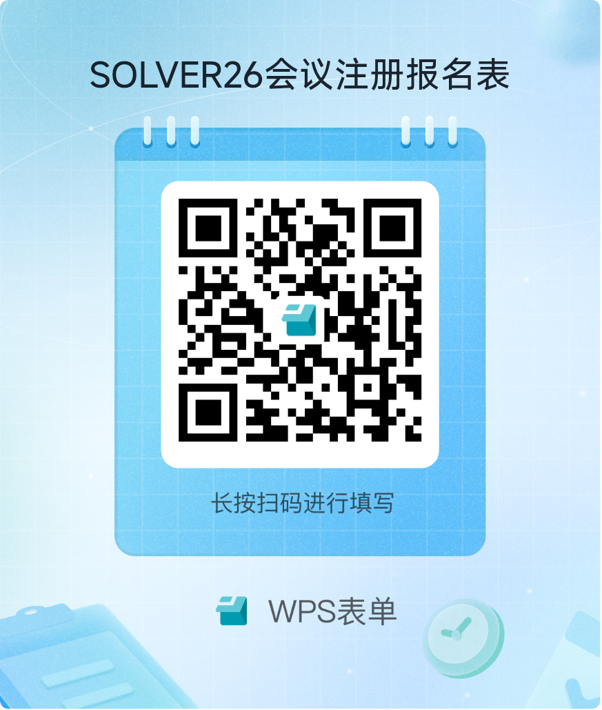 SOLVER26会议注册报名表